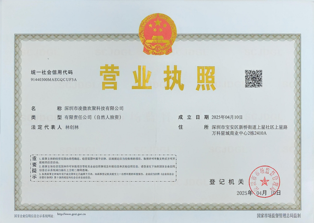 深圳市凌微欢聚科技有限公司营业执照